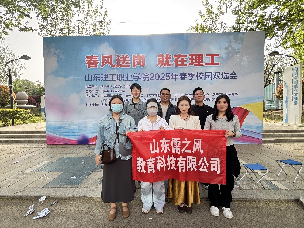 【春風送崗 才聚儒風 | 山東分公司山東儒之風教育科技有限公司2025春季校招圓滿收官】